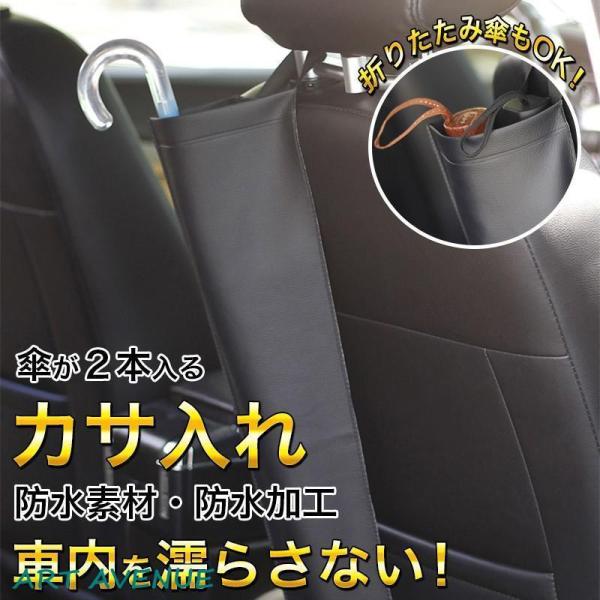 車用 カサ入れ 傘 2本入る PUレザー 防水仕様 折り畳み 取り付け簡単 車内を濡らさない 長傘 ...
