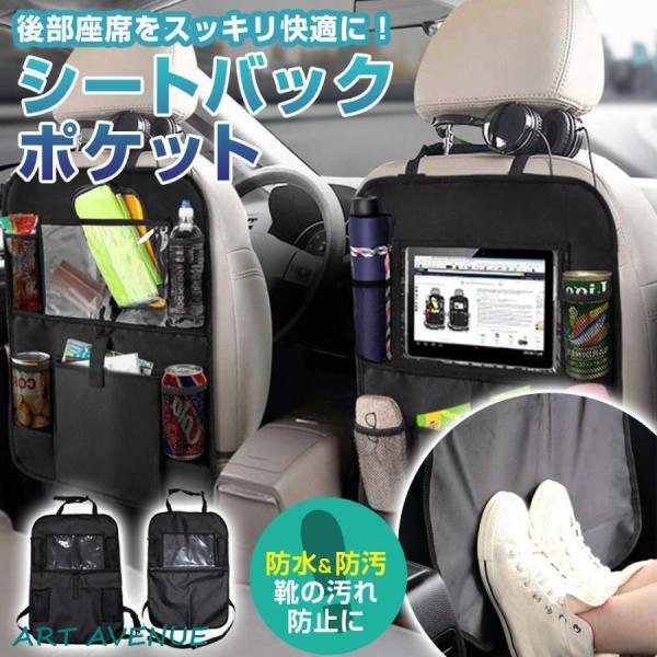 シートバックポケット 車 収納 車内収納 ドリンクホルダー キックガード 後部座席用 車用収納 カー...