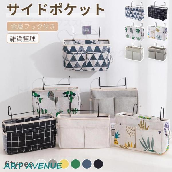 椅子掛け袋 ソファー掛け袋 サイドポケット リモコンポケット ベッドサイド収納ポケット 収納袋 スマ...