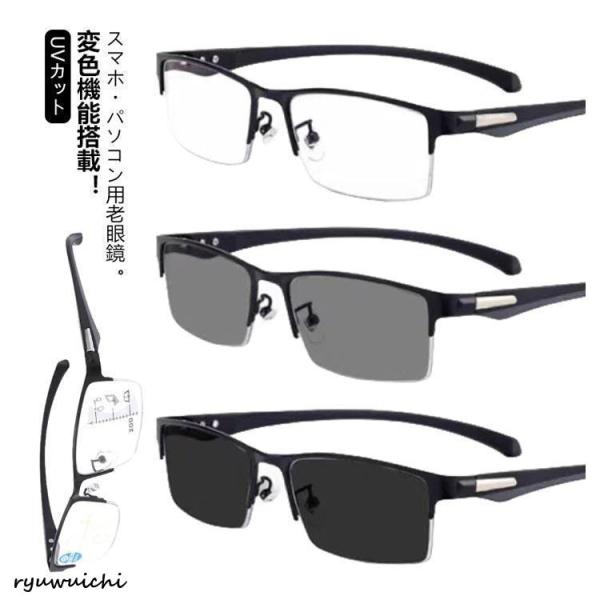 老眼鏡 遠近両用 変色 メガネ おしゃれ 調光 サングラス レディース メンズ ブルーライトカット ...