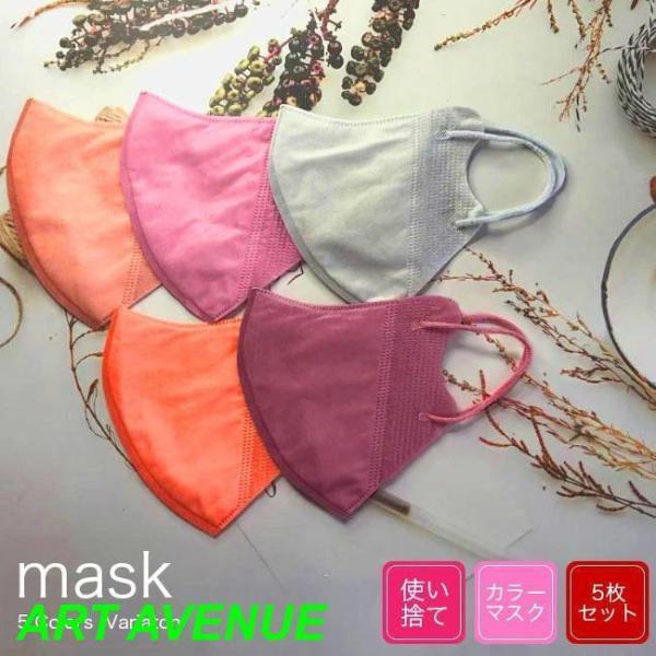 使い捨て マスク グレー オレンジ 5枚セット レディース 立体マスク おしゃれ 使い捨てマスク 防...