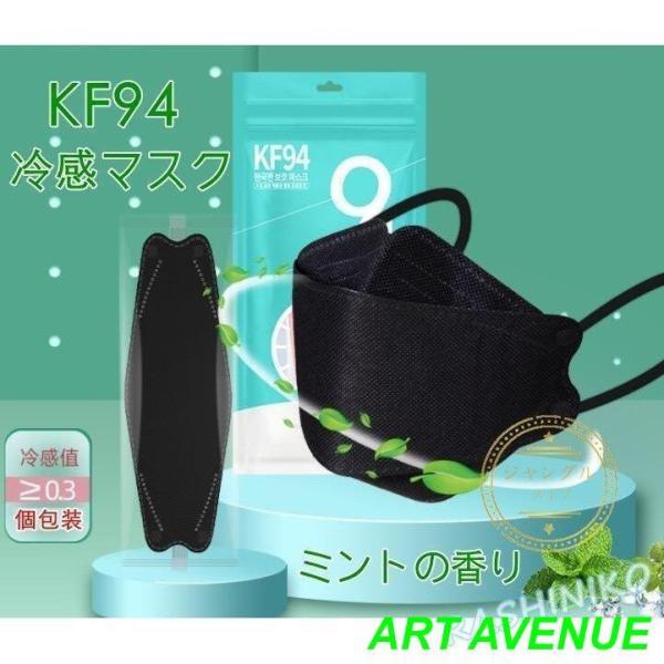 冷感不織布マスク 50枚 個包装 KF94 クールマスク 韓国 使い捨て 柳葉型 おしゃれ 4層構造...