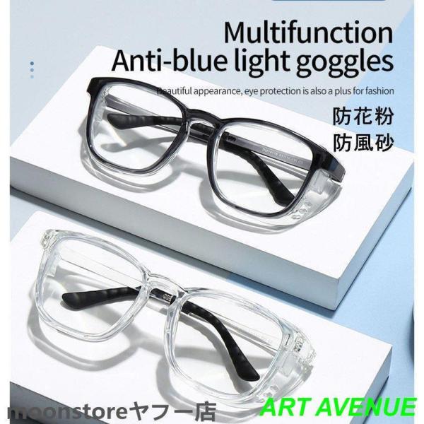 花粉用メガネ ゴーグル 花粉眼鏡 花粉防止メガネ 曇らない ブルーライトカット 粉塵 紫外線 透明 ...