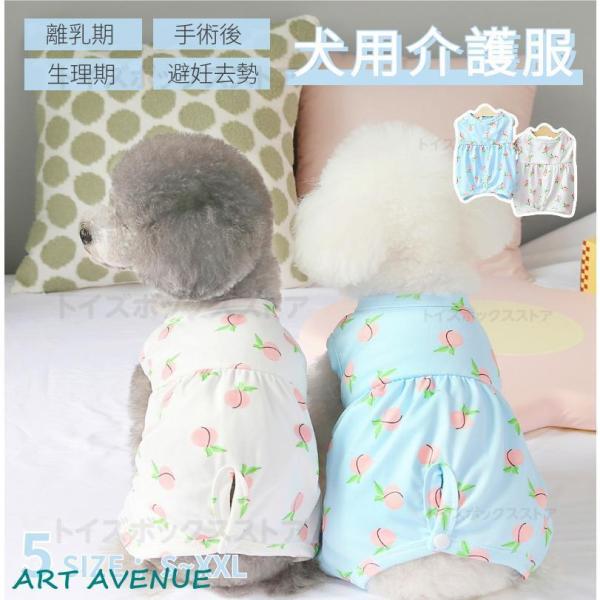 オシャレ 犬 術後服 女の子 男の子 避妊 去勢 手術後服 オス メス 傷舐め防止 術後ウエア 伸縮...