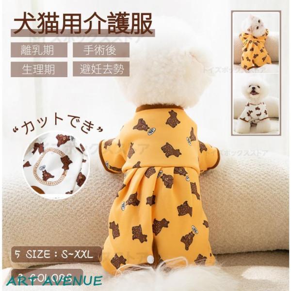 犬用術後ウェア 猫用術後ウェア イヌネコキャット長袖術後服 術後着 傷口舐めない 避妊 去勢 おむつ...