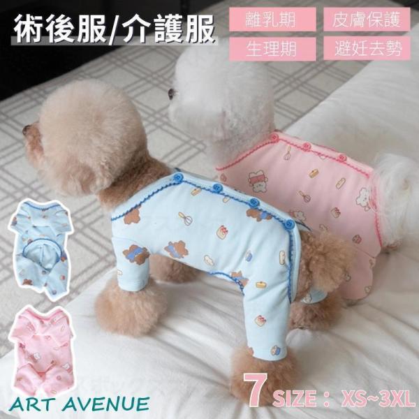 犬用術後服 長袖介護服 四脚 術後服 術後着 術後ウェア 皮膚保護服 傷口舐めない 生理服 去勢 お...