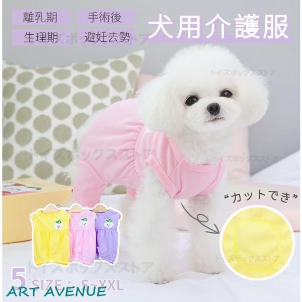 犬 術後服 女の子 男の子 避妊 去勢 手術後服 オス メス 傷舐め防止 オシャレ 術後ウエア 伸縮...