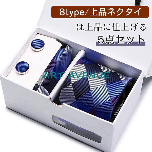 ！ネクタイ ポケットチーフ カフスボタン ネクタイピン ギフトBOX 5点セット上質 メンズ ビジネ...