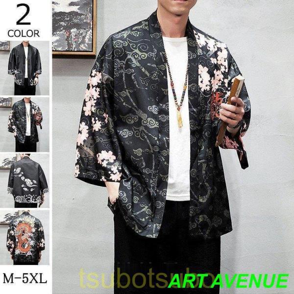 羽織 男性用 メンズ 浴衣風 甚平 着物 はおり アウター 刺繍 復古 和式 涼しい カジュアル 花...