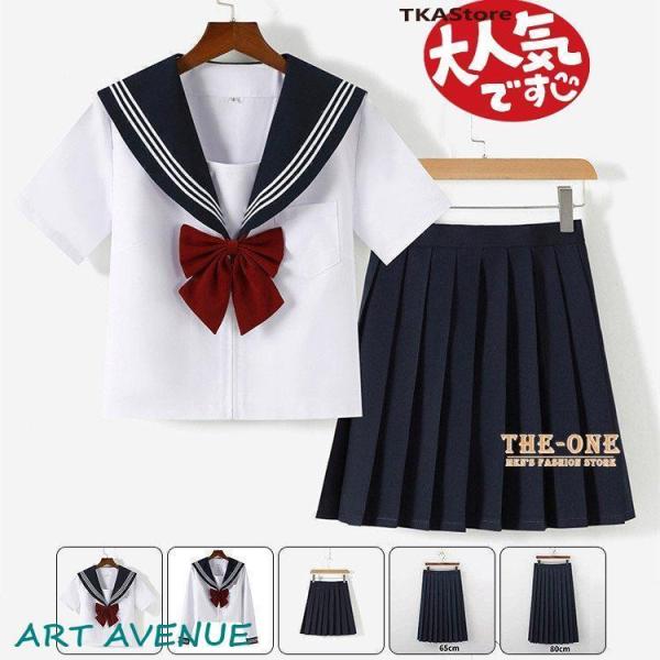 セーラー服 半袖 長袖 ブラウス  丈長め 膝丈 正統派 女子制服 単品 セットアップ 女子高校生 ...