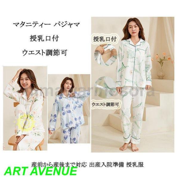 マタニティ パジャマ 長袖 春 秋 入院 マタニティパジャマ 前開き 授乳服 ルームウェア おしゃれ...