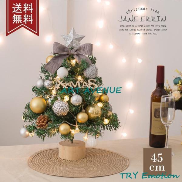 クリスマスツリー 卓上 ミニツリー 45cm クリスマス飾り 高級感 おしゃれ 商店 プレゼント L...