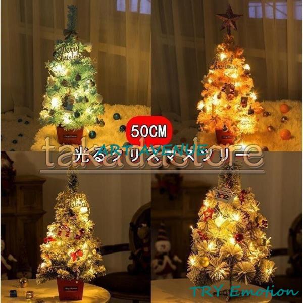 クリスマスツリー 卓上サイズ 光るミニクリスマスツリー クリスマス プレゼント クリスマス用品 おし...