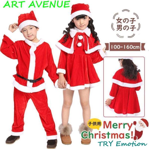 子供用 ベビー用 クリスマス衣装 サンタクロース クリスマス  赤ちゃん キッズ 仮装 変身 女の子...