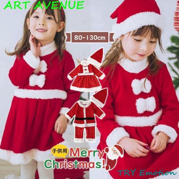 サンタ  サンタクロース 衣装 子供服 キッズ こども用 赤ちゃん 子供用 女の子 男の子 クリスマ...