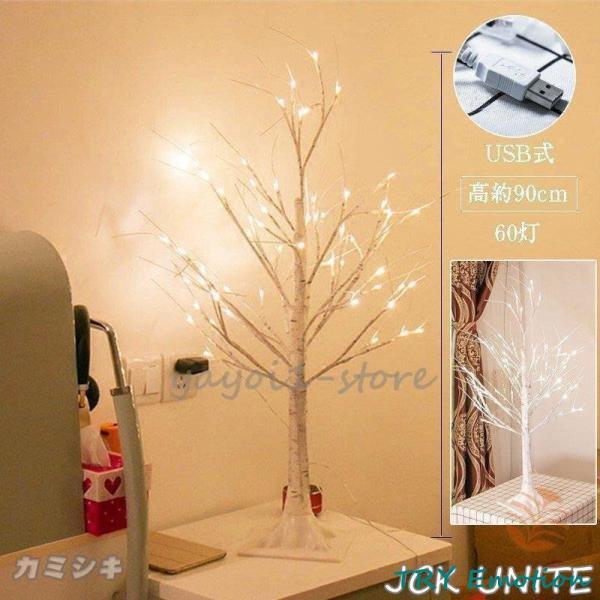 クリスマスツリー ブランチツリー USB式 北欧 おしゃれ 白樺 シラカバ ツリー イルミネーション...