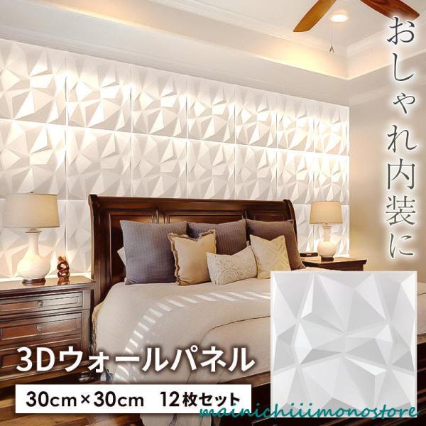 3D ウォール パネル 白 立体壁面装飾 ゲーミング環境 パネル PVC 3Dボードスリーディーボー...