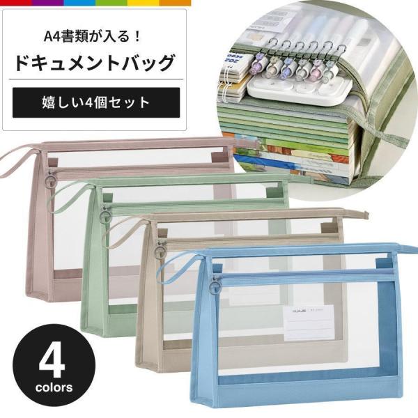 ドキュメントバッグ ファスナー式 メッシュ 網目 クリアホルダー ファイルバッグ 4枚セット 大容量...