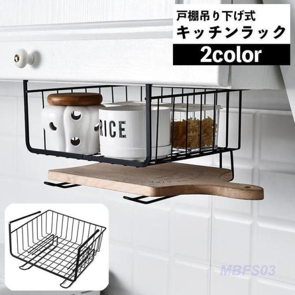 キッチンラック 戸棚下収納ラック キッチン隙間収納 吊り下げ 吊り戸棚 カゴ バスケット 台所 省ス...
