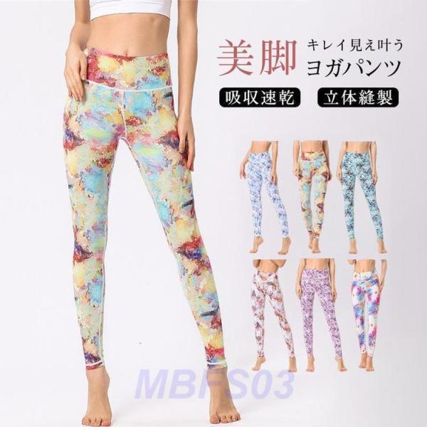 ヨガパンツ レディース ヨガパン おしゃれ ヨガレギンス 花柄 柄 花柄レギンス 春 夏 秋 冬 可...