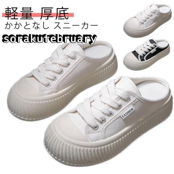 ミュール スニーカー かかとなし 厚底 スニーカー レディース サボサンダル スリッポン スニーカー...