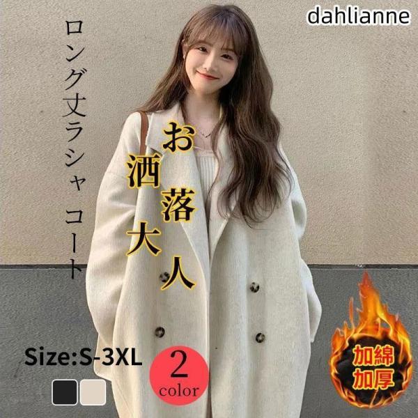 ロングコート コート レディース 秋冬 レディース 秋服 ロング丈コートラシャ 40代 おしゃれ 上...