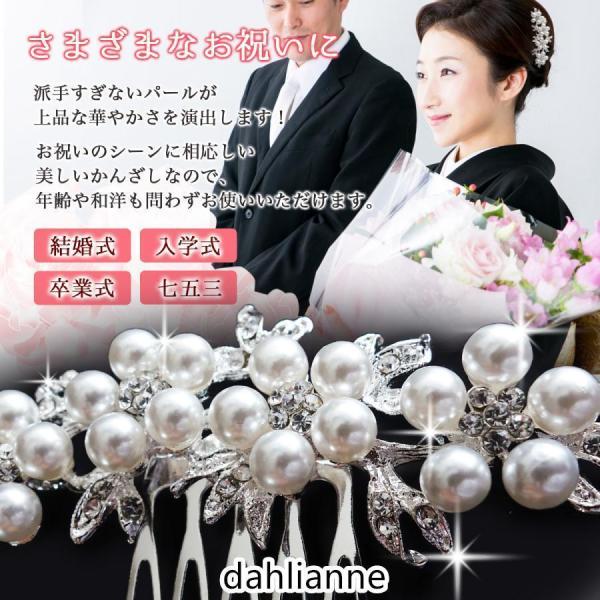 留袖 髪飾り パール 結婚式 50代 母親 和装 着物 黒留袖 髪飾り かんざし ヘアアクセサリー ...