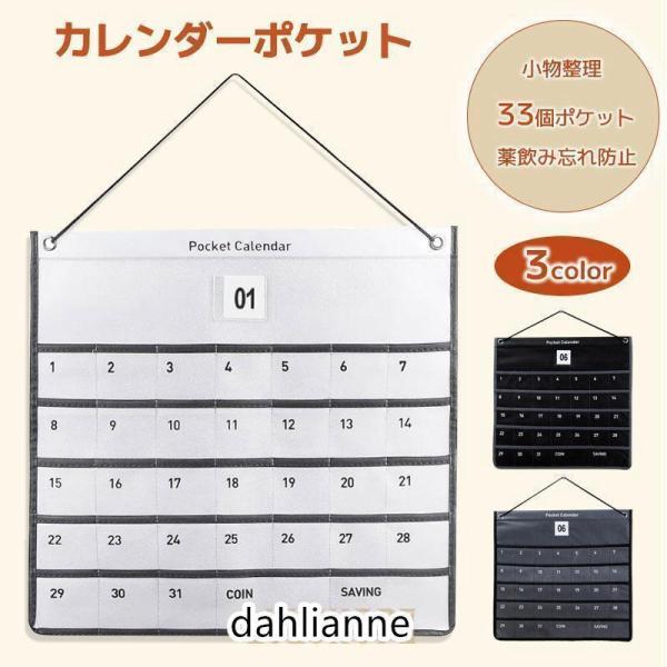 カレンダーポケット ウォールポケット お薬カレンダー 1ヶ月 壁掛けポケット 壁掛け収納式 小物収納...