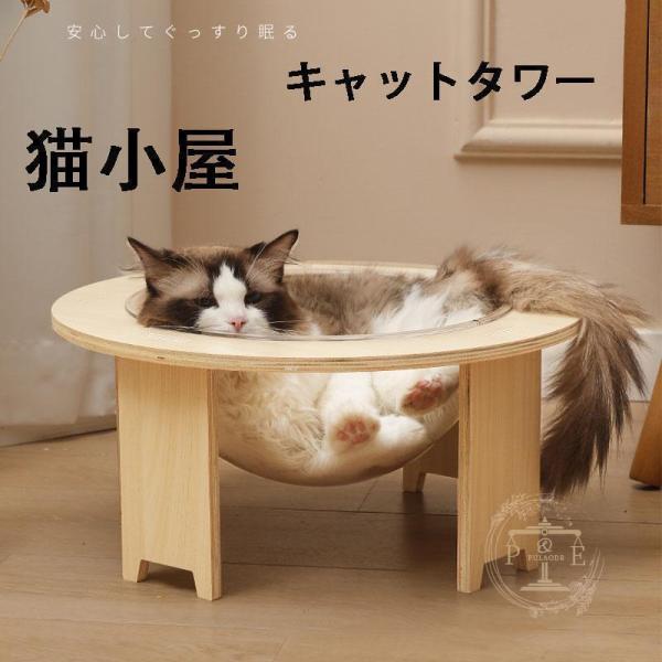 キャットタワー 据え置き型 小型 猫タワー ハウス おもちゃ 麻紐 爪とぎ付き おしゃれ 省スペース...