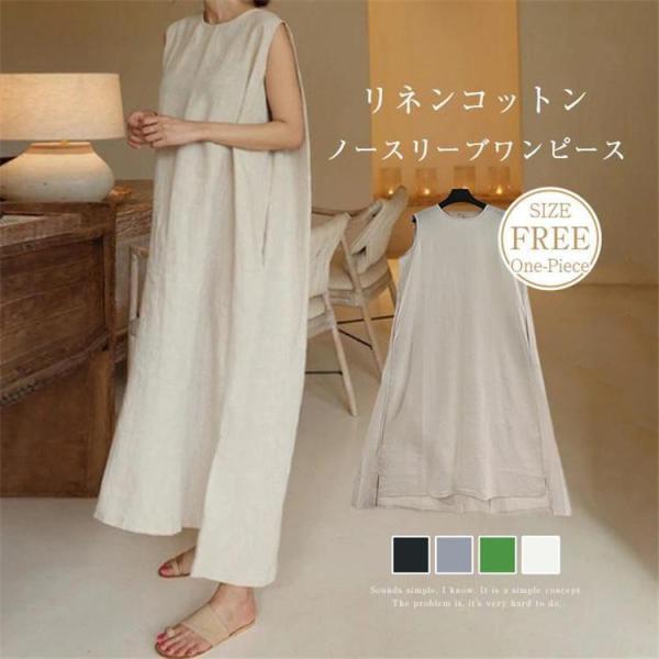 ワンピース レディース ロングワンピース リネン 可愛い きれいめ ゆったり ノースリーブ 二の腕カ...