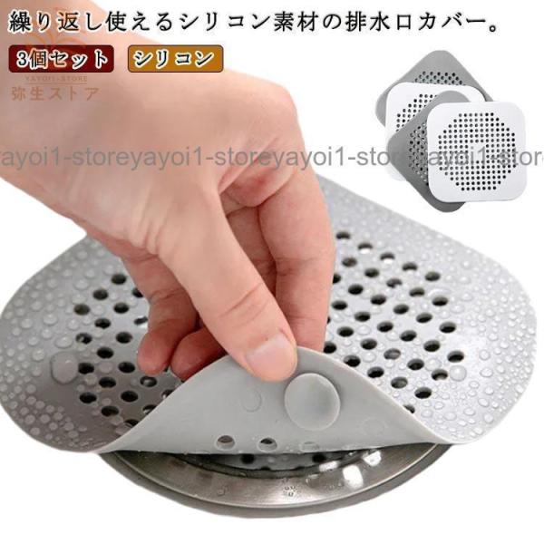 排水口カバー 3個セット 流し用 ゴミ受け シリコン 排水溝カバー 排水プレート 排水口ふた シンク...