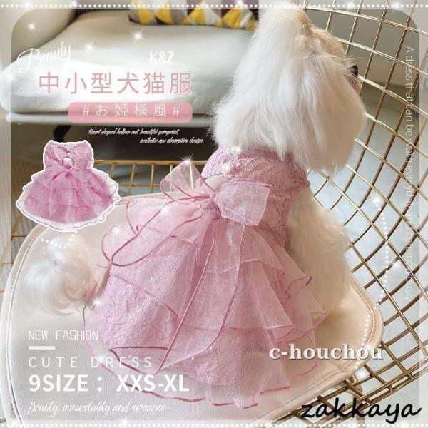犬服 春夏用 お姫様 ワンピース スカート レース ウエディングドレス高級手作り フリル おしゃれ ...