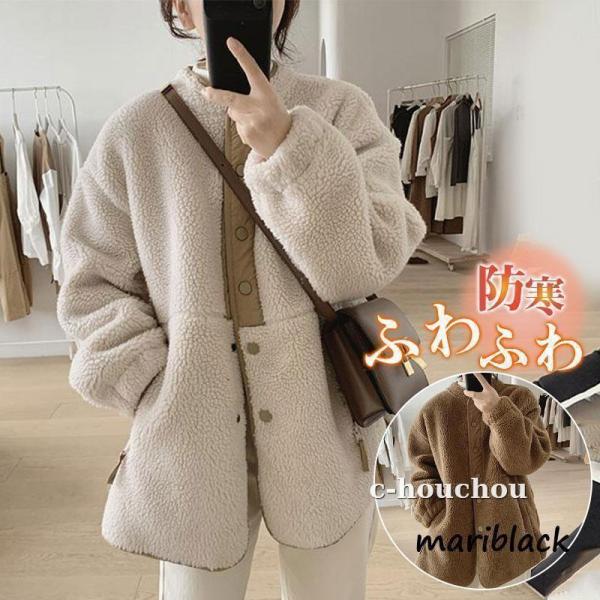 ボアジャケット ボアブルゾン レディース ボアコート もこもこ おしゃれ フリース 暖かい ゆったり...