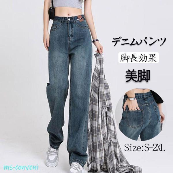 デニムパンツ ジーンズ レディース デニム ボトムス 美脚 チノパン ハイウエスト ワイドパンツ パ...