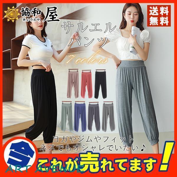 サルエルパンツ レディース ルームウェア アラジンパンツ ダンス ヨガパンツ サルエル ヨガウェア ...