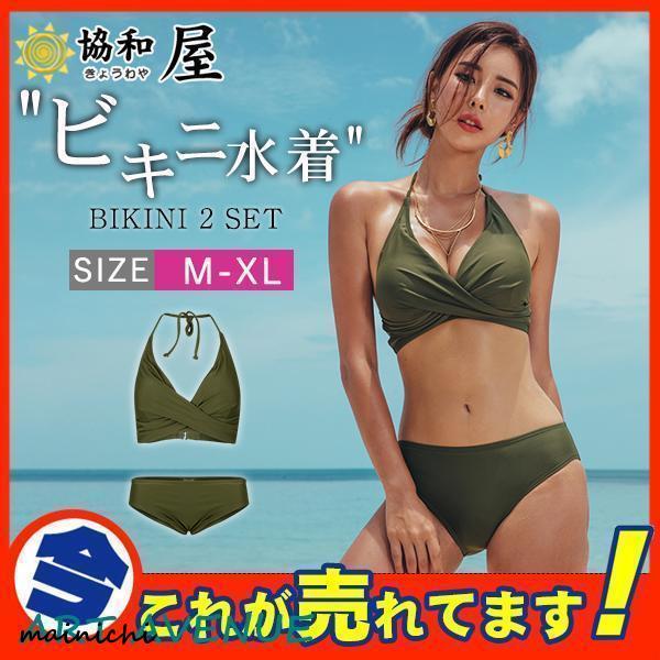 水着 ビキニ水着 レディース セパレート スイムウェア フリル vネック クロス 2点セット 脇肉 ...