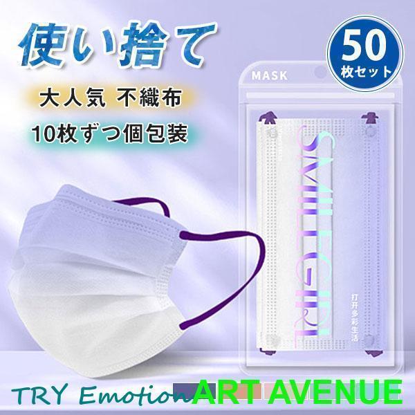 マスク グラデーション 10枚ずつ個包装 不織布 女性用 50枚 平ゴム 使い捨て ニュアンスカラー...