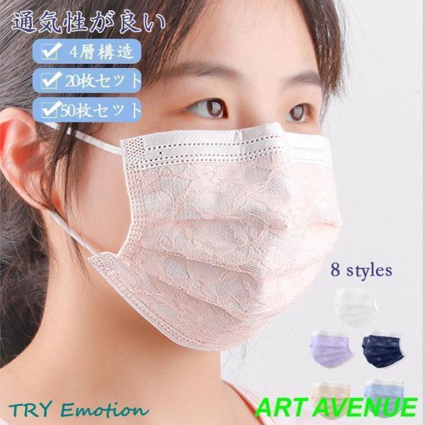 3点 レースマスク 可愛い 20枚セット 50枚セット 使い捨て 息苦しくない 不織布 4層構造 フ...