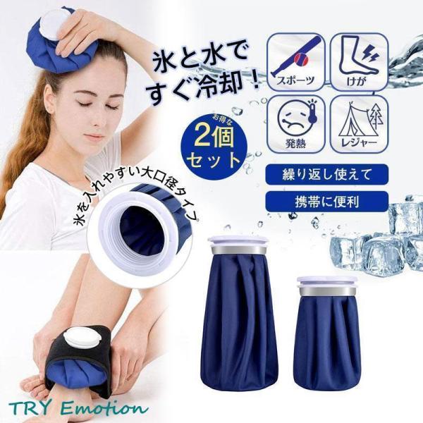 氷嚢 スポーツ アイスバッグ 氷のう アイシング 野球 肩 ゴルフ ケガ 風邪 熱中症 野外フェス ...