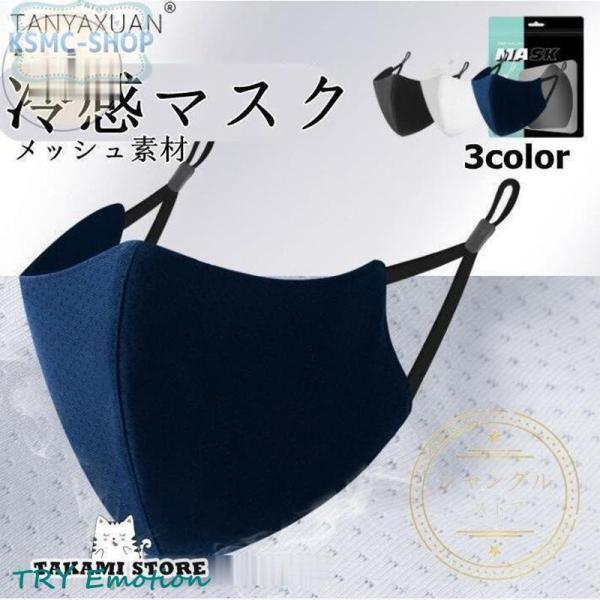 スポーツマスク メッシュ 3D立体 冷感 マスク 洗える 春夏秋冬 5枚入 UVカット ランニング ...