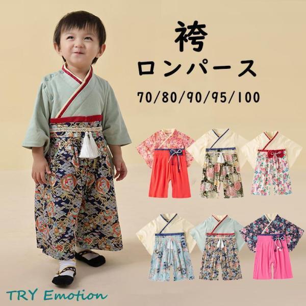 袴 ロンパース 女の子 男の子 ベビー服 子供服 ベビー袴 お食い初め ひな祭り お宮参り 七五三 ...