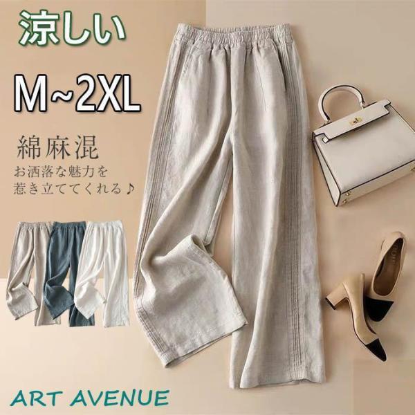 ワイドパンツ ルック レディース 40代 春夏 綿麻 ボトムス ロングパンツ 韓国風 おしゃれ コッ...