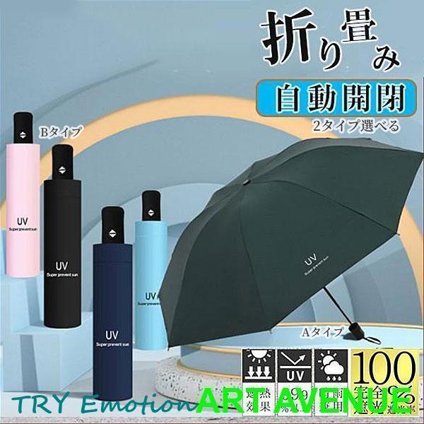 折りたたみ傘 傘 UVカット99.9% 紫外線対策 UVケア 日傘 無地 遮光 コンパクト 8本骨 ...