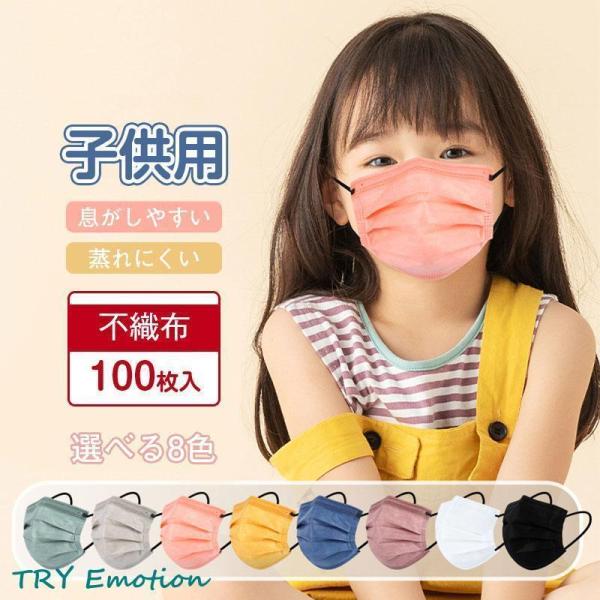 子供用マスク 立体 100枚 血色マスク カラー 立体 不織布マスク キッズ 子ども 息がしやすい ...