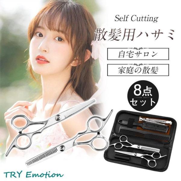 散髪用品 散髪用ハサミ すきバサミ 8点セット 収納ケース付き ステンレス鋼製 ヘアカット セルフカ...