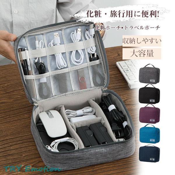 化粧ポーチ トラベルポーチ 小物入れ 男女兼用 旅行用 出張 通勤 通学 化粧 洗面用具 パソコン用...