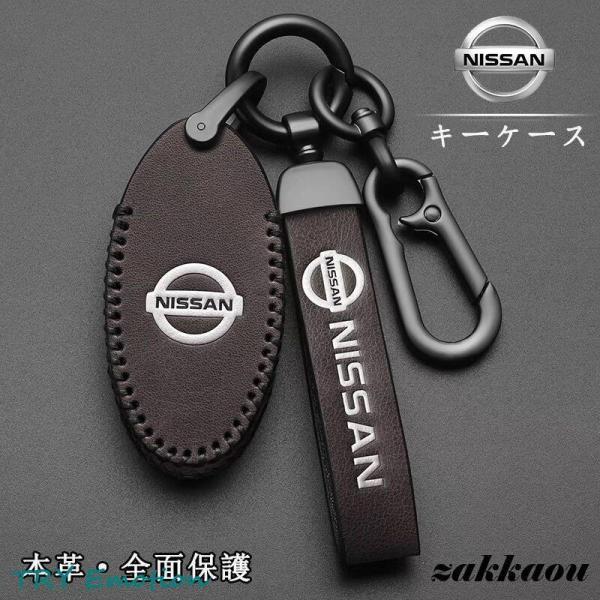 日産 スマート キーケース 本革 キーホルダー 収納 レザー エクストレイル エルグランド スカイラ...