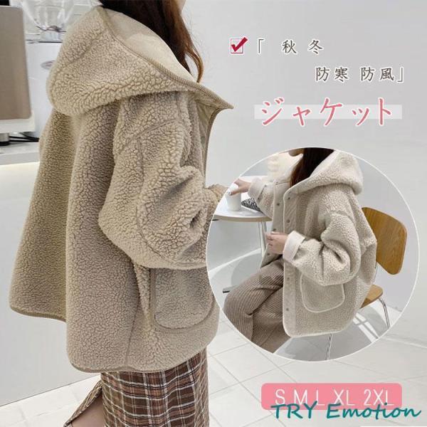 ボア ブルゾン レディース 冬 フード付き ボア ジャケット ボタン開閉 長袖 暖か 保温 ボアジャ...