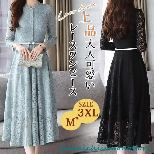 パーティードレス レディース レースワンピース ロング ワンピース フお呼ばれドレス 結婚式