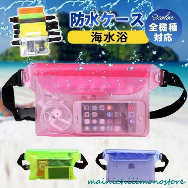 スマホ防水ケース 全機種対応 iPhone ショルダー ボディバッグ カバー 防水ポーチ 大容量 携...